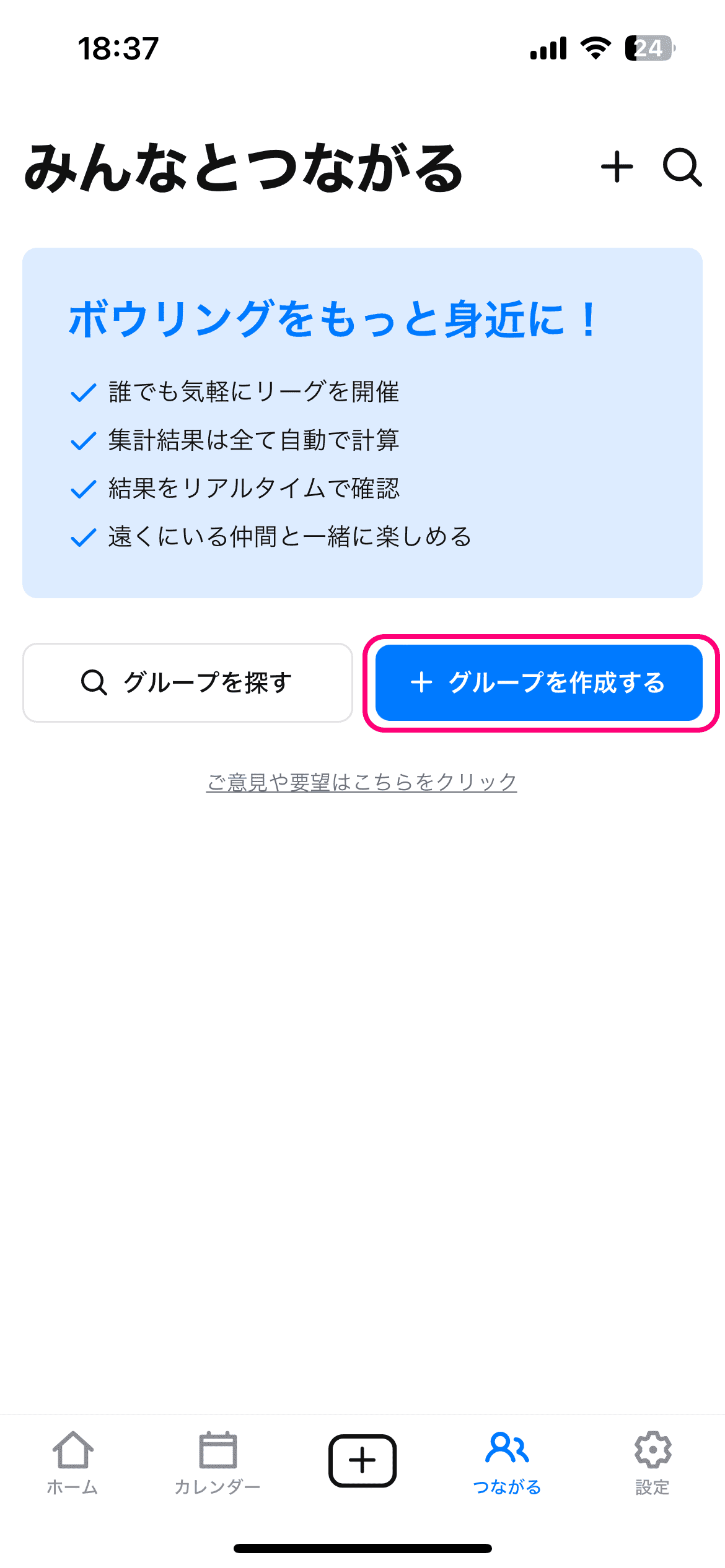 「グループを作成する」をクリックしてください