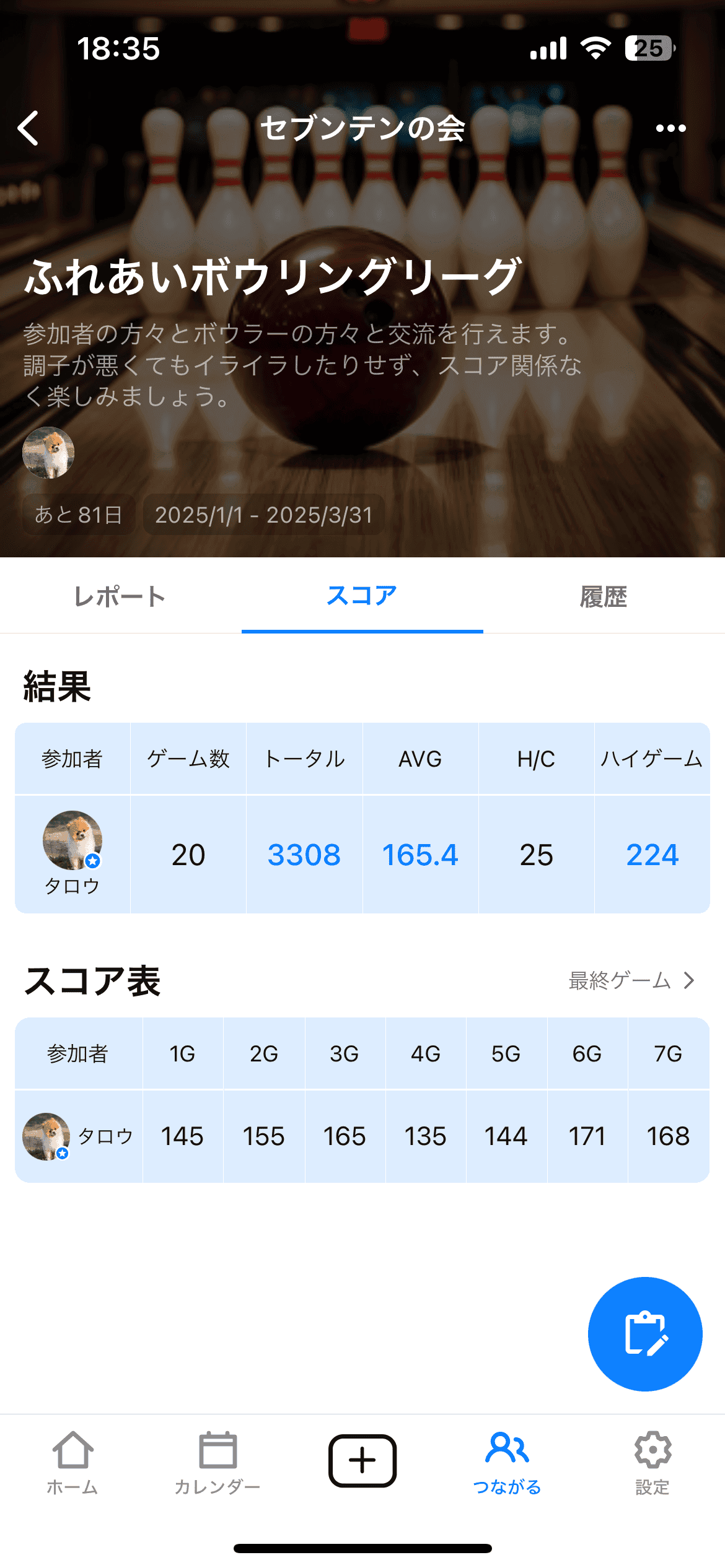 Feature 誰でもリーグ開催&参加