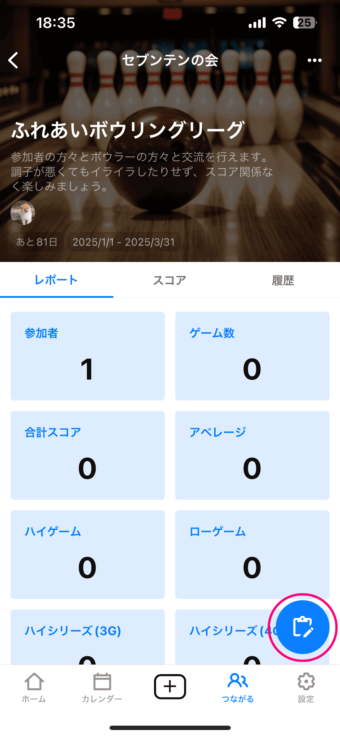 リーグに参加後、右下のスコアシートボタンからいつでもスコアを登録できます